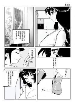 Page 26 of Kamo no Aji - Misako 4