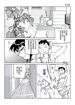 Page 32 of Kamo no Aji - Misako 4
