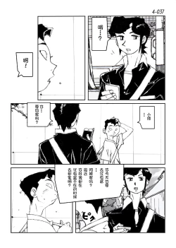 Page 38 of Kamo no Aji - Misako 4