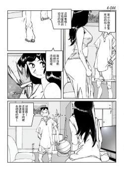 Page 45 of Kamo no Aji - Misako 4