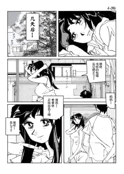 Page 97 of Kamo no Aji - Misako 4