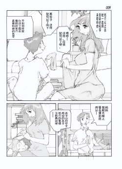 Page 11 of Kamo no Aji - Misako