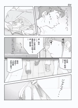 Page 16 of Kamo no Aji - Misako