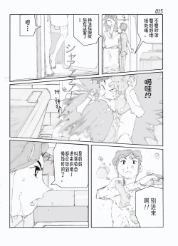 Page 17 of Kamo no Aji - Misako