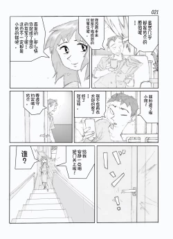 Page 23 of Kamo no Aji - Misako