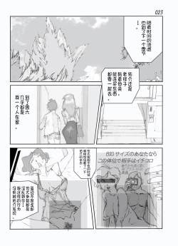 Page 25 of Kamo no Aji - Misako