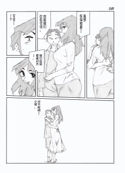 Page 51 of Kamo no Aji - Misako