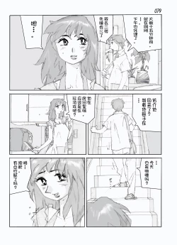 Page 81 of Kamo no Aji - Misako