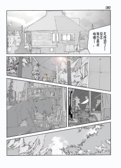 Page 82 of Kamo no Aji - Misako