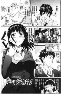 Page 102 of Suki no Shirushi