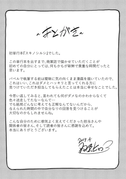 Page 203 of Suki no Shirushi