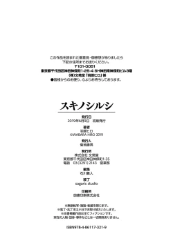 Page 204 of Suki no Shirushi