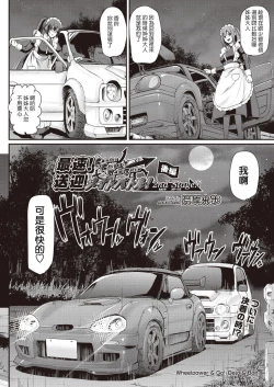 Page 2 of Saisoku!! Sougei Maid Battle!Kouhen