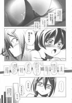 Page 203 of Sukumizu to Bloomer de Hentai Suru Futago-tachi!!