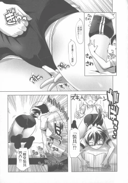 Page 73 of Sukumizu to Bloomer de Hentai Suru Futago-tachi!!
