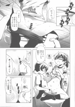 Page 82 of Sukumizu to Bloomer de Hentai Suru Futago-tachi!!