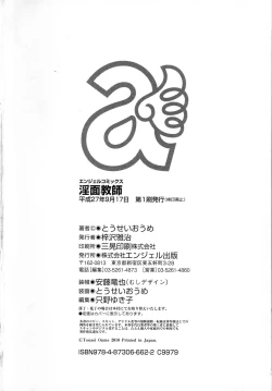 Page 217 of Inmen Kyoushi