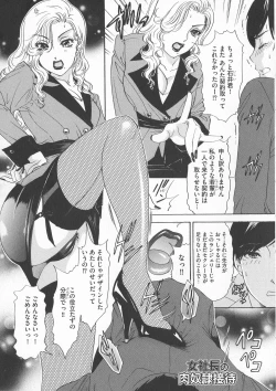 Page 143 of Chijoku Namakan Hataraku Oneesan