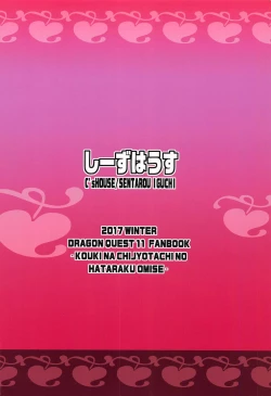 Page 18 of Kouki na Chijo-tachi no Hataraku Omise