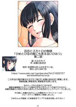 Page 28 of Yuri to Scatolo no Monogatari "Hime to Hina no Dare ni mo Ienai Himitsu" Ch. 2