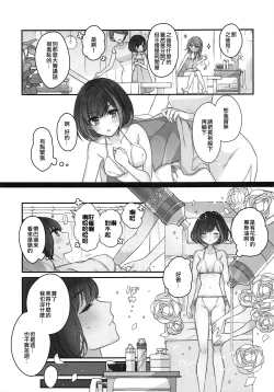 Page 5 of Himitsu no Ticket | 秘密的免費券