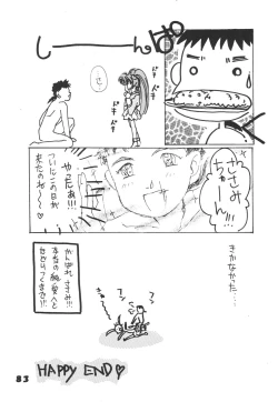 Page 82 of Muyou Yarou A-Team 5 Daiginjou