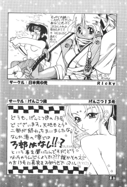 Page 85 of Muyou Yarou A-Team 5 Daiginjou