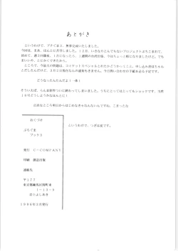 Page 25 of Puchiguma Book 3