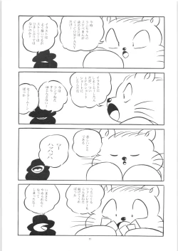 Page 12 of C-COMPANY SPECIAL STAGE 14