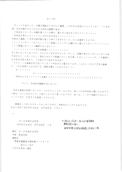 Page 49 of C-COMPANY SPECIAL STAGE 14