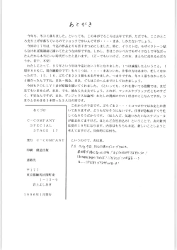 Page 58 of C-COMPANY SPECIAL STAGE 17