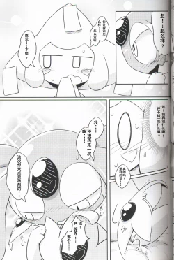 Page 14 of Puchi·Legends