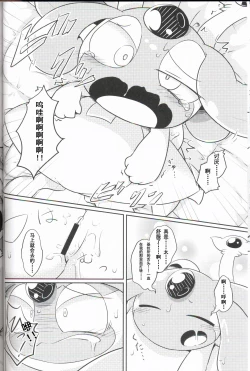 Page 23 of Puchi·Legends