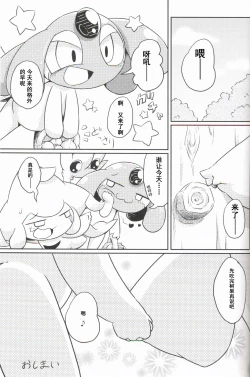 Page 32 of Puchi·Legends