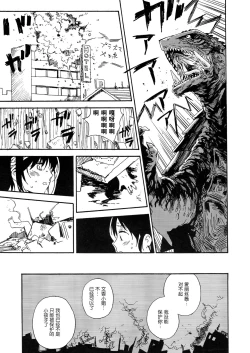 Page 20 of Godzilla Gamera Einherjar Daiguuzou Souinkou