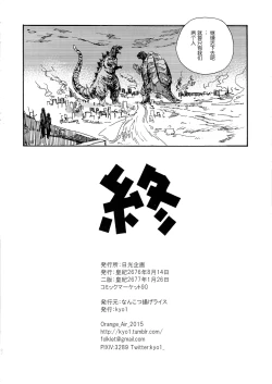Page 21 of Godzilla Gamera Einherjar Daiguuzou Souinkou