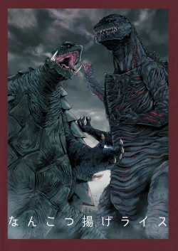 Page 22 of Godzilla Gamera Einherjar Daiguuzou Souinkou