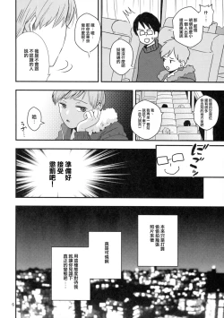 Page 5 of Yokujou Non-stop Bus