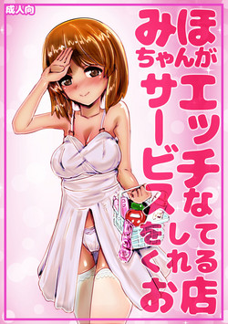 Download Miho-chan ga Ecchi na Service o Shite Kureru Omise