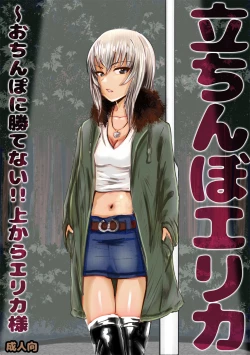 Page 1 of Tachinbo Erika