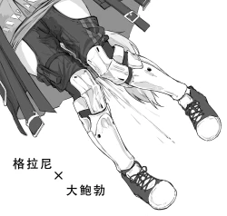 Page 1 of 格拉尼酱的本子半完成版