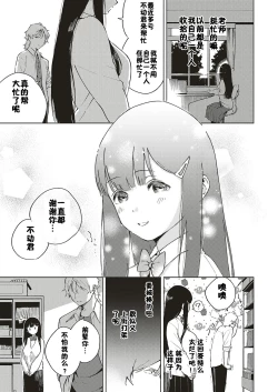 Page 5 of Toshoshitsu o Shimete kara