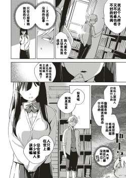 Page 6 of Toshoshitsu o Shimete kara