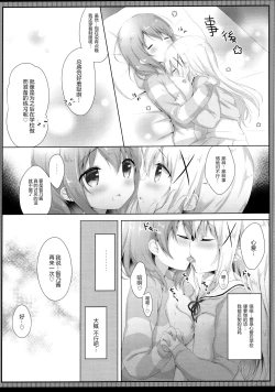 Page 12 of Gochuumon wa Seifuku desu ka? - Is the order a uniform?
