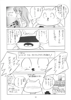 Page 14 of Puchiguma