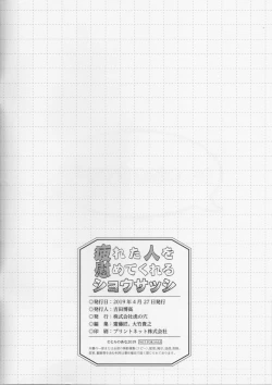 Page 23 of Tsukareta Hito wo Nagusamete Kureru Shousasshi - A booklet that comforts tired people