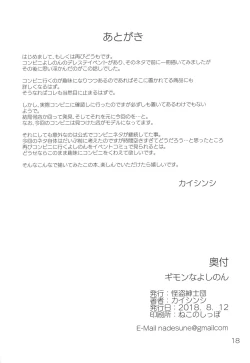 Page 17 of Gimon na Yoshinon