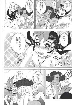 Page 19 of Dare ni mo Ienai Koto ga Shitai!