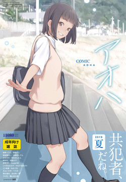 COMIC AOHA 2019 Natsu [Digital]