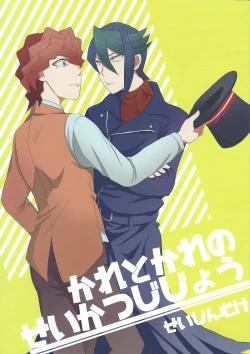 Page 1 of Kare to Kare no Seikatsu Jijou